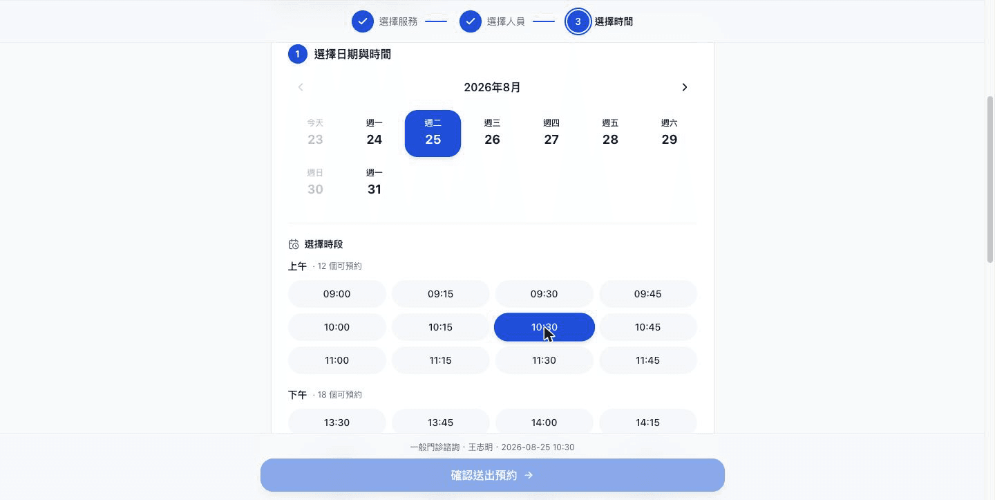 Cross 預約流程 — 選擇日期與時段